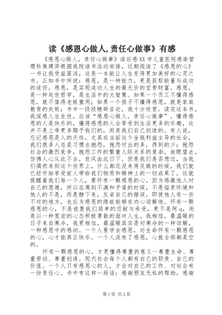 读《感恩心做人,责任心做事》有感