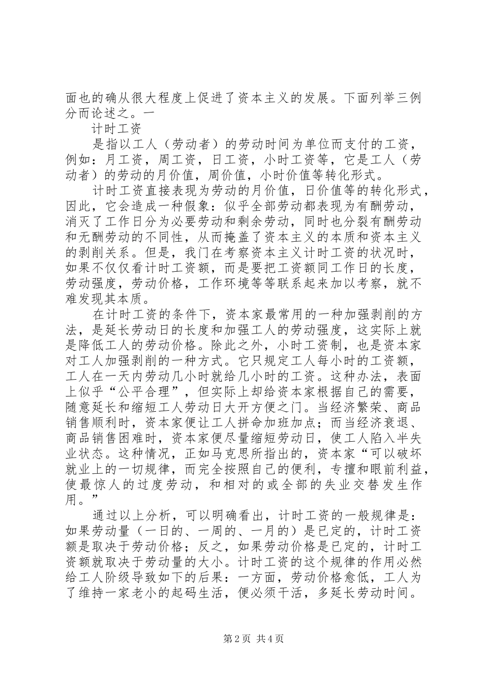 读《资本论》有感_第2页