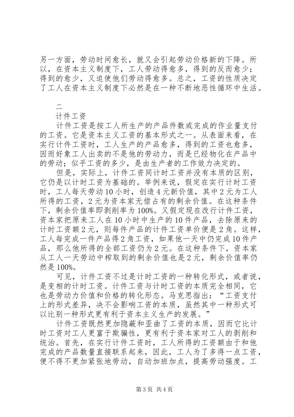 读《资本论》有感_第3页