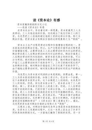 读《资本论》有感
