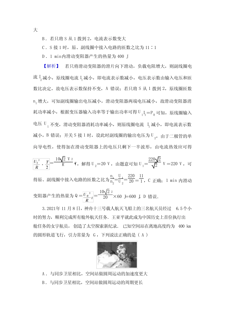 2023年高考物理二轮复习第四部分题型专练选择题保分练(二) _第2页