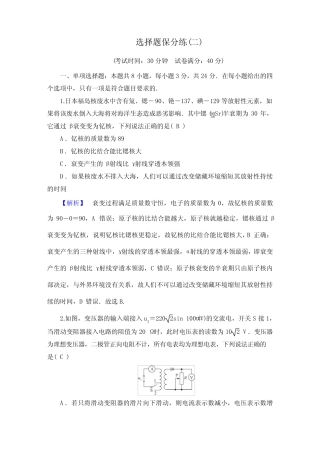 2023年高考物理二轮复习第四部分题型专练选择题保分练(二) 
