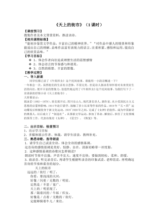 《天上的街市》教案教研材料4Word文档