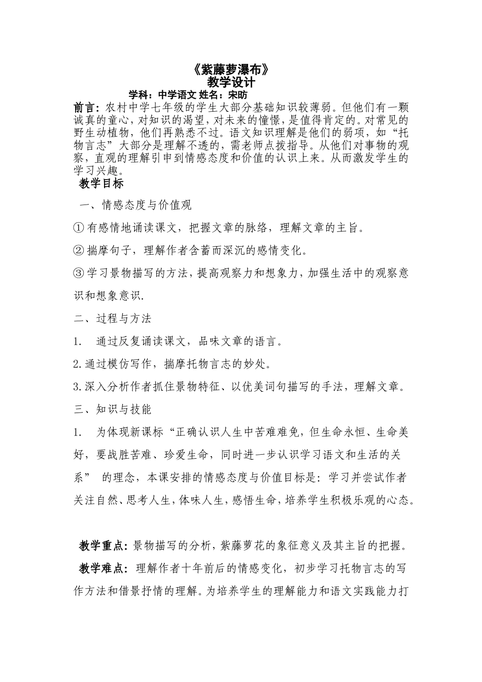 《紫藤萝瀑布》教学设计_第1页