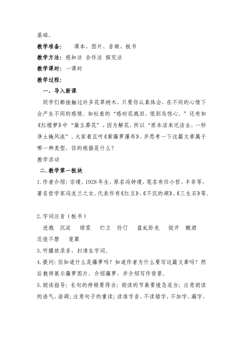 《紫藤萝瀑布》教学设计_第2页