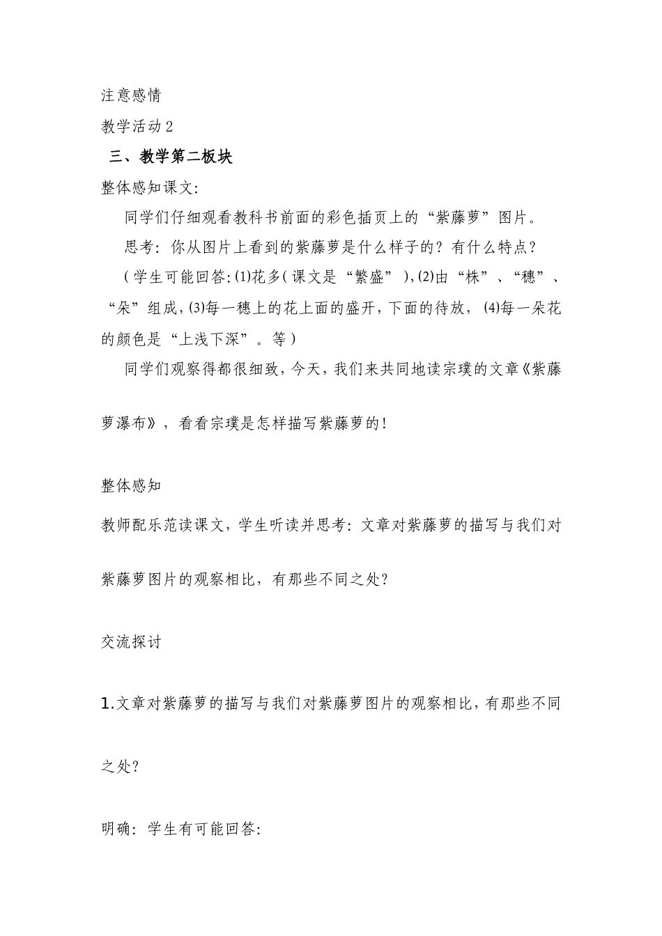 《紫藤萝瀑布》教学设计_第3页