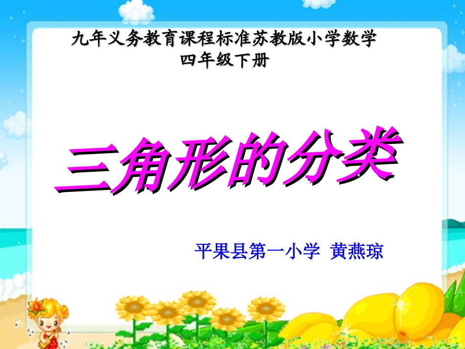 三角形的分类（角）_第1页