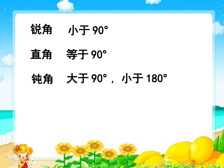 三角形的分类（角）_第2页