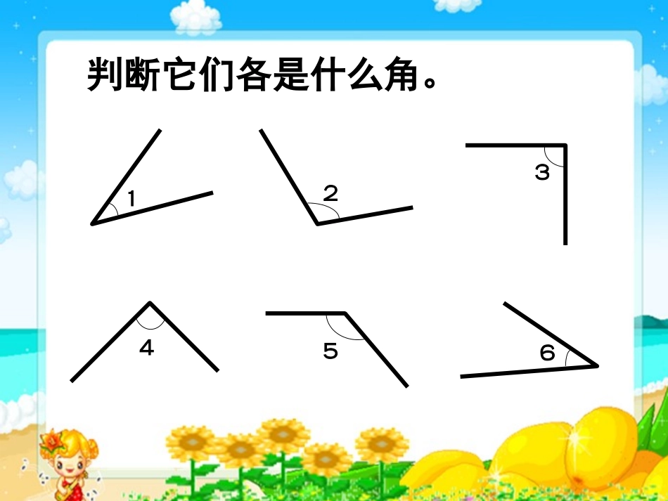 三角形的分类（角）_第3页