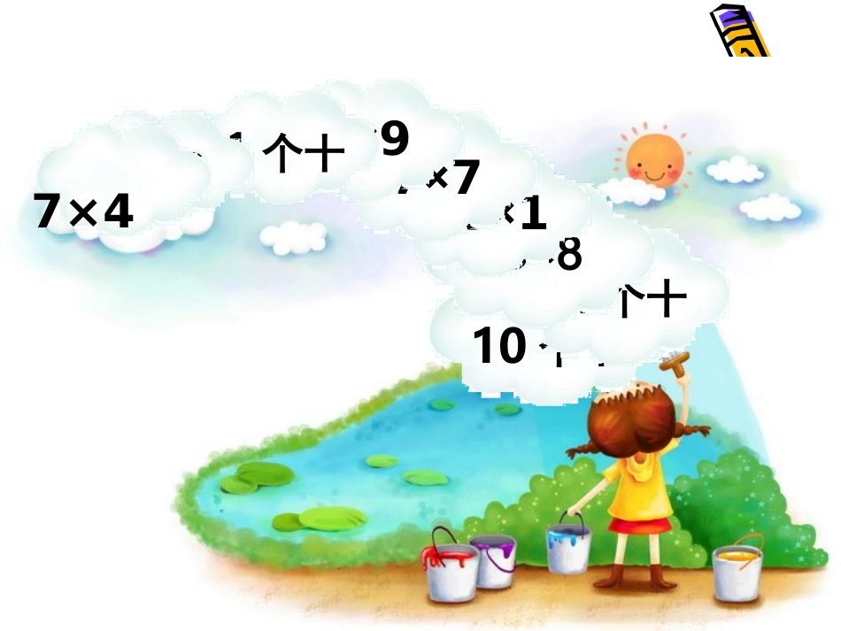 小学数学三年级上册《整十整百整千乘一位数口算》_第2页