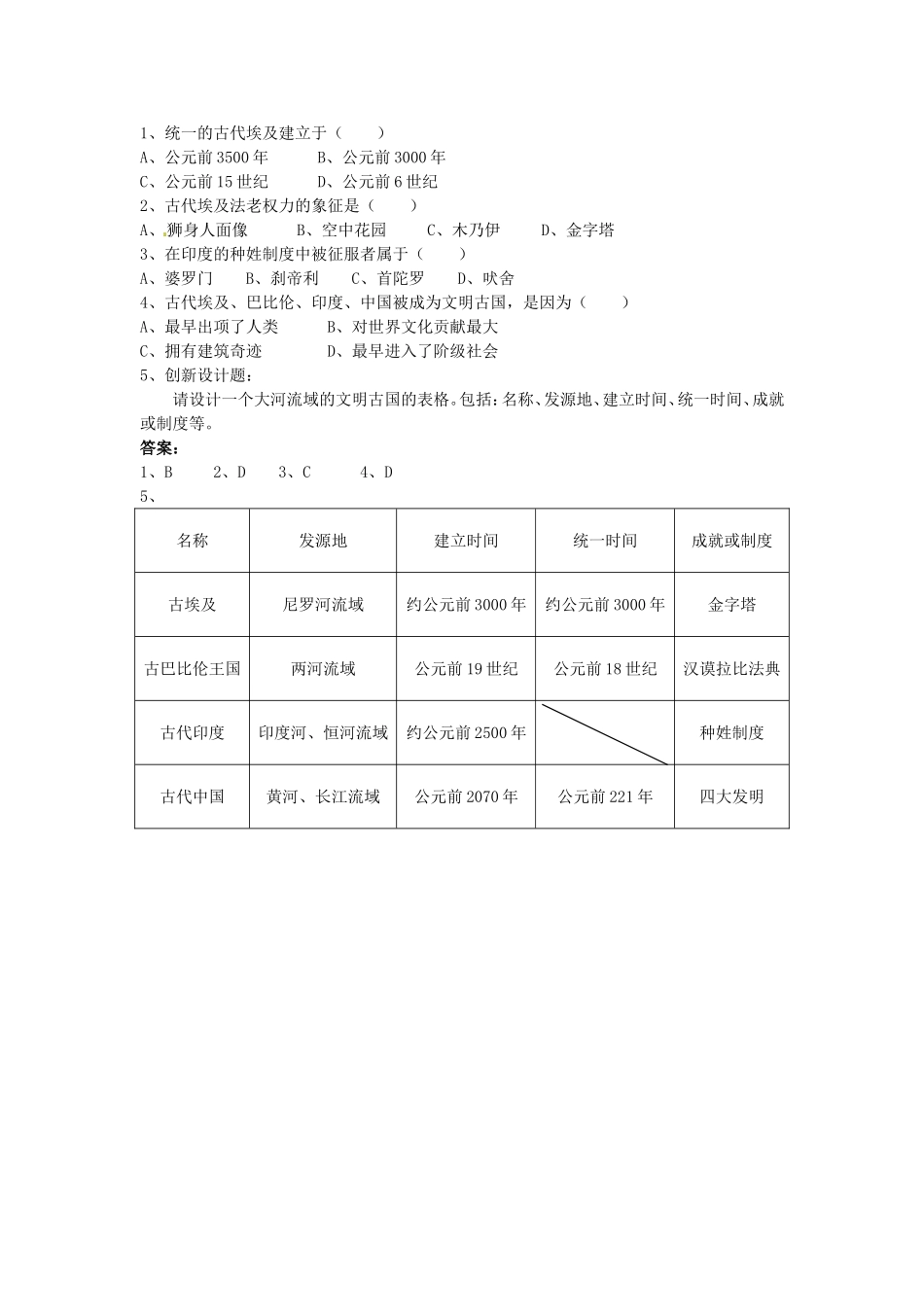 【课时训练二】第2课大河流域N_第2页