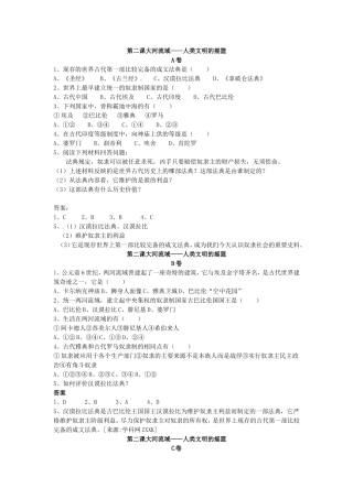 【课时训练二】第2课大河流域N