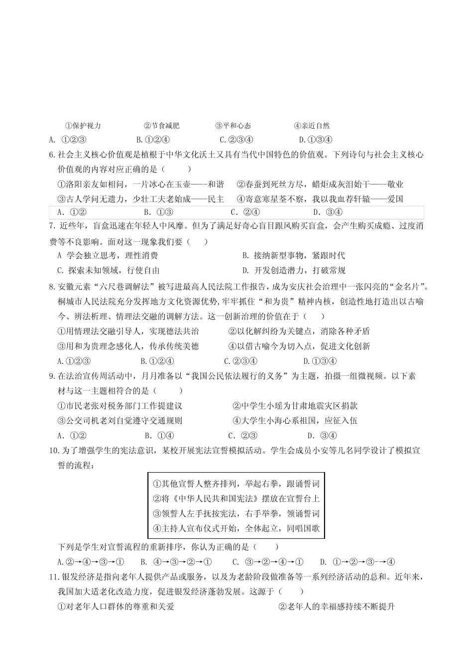 2024合肥中考三模最后一卷道德与法治含答案 _第2页