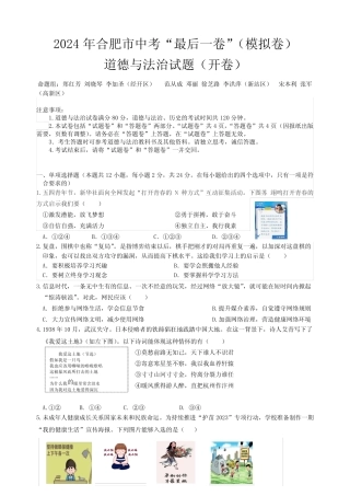 2024合肥中考三模最后一卷道德与法治含答案 