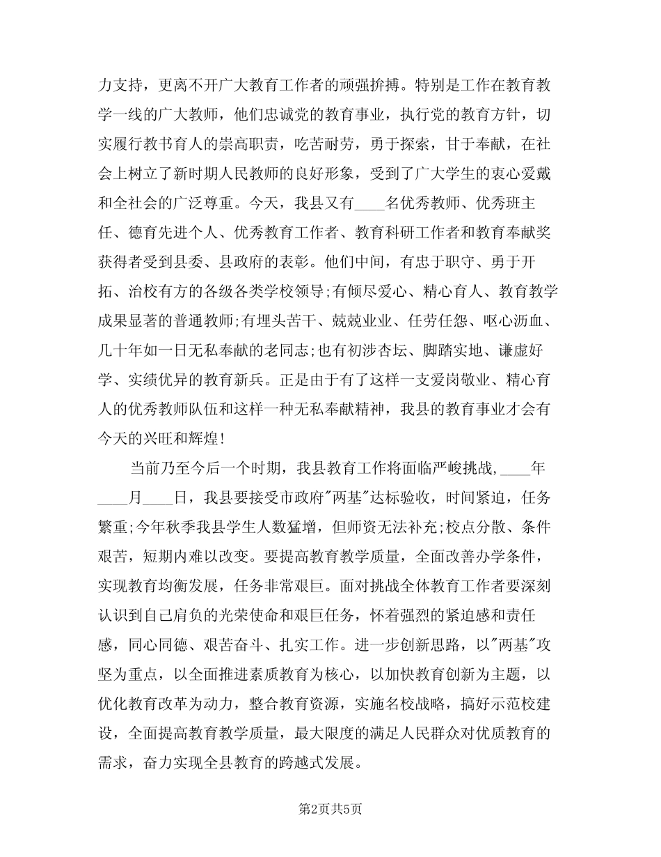 2024年庆祝教师节活动开幕式讲话(二篇) _第2页