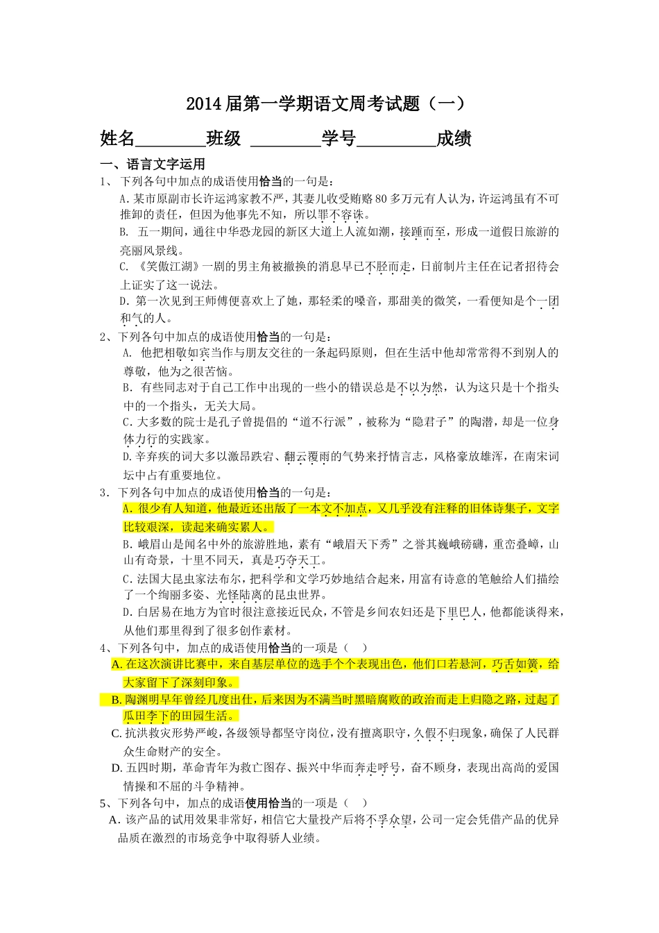 语文周考试题（一）_第1页