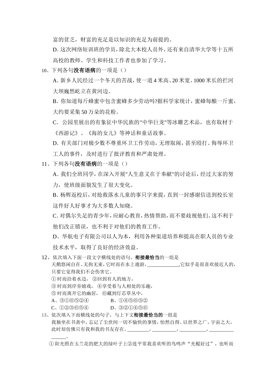 语文周考试题（一）_第3页