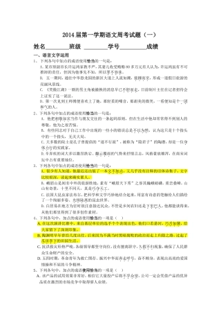 语文周考试题（一）