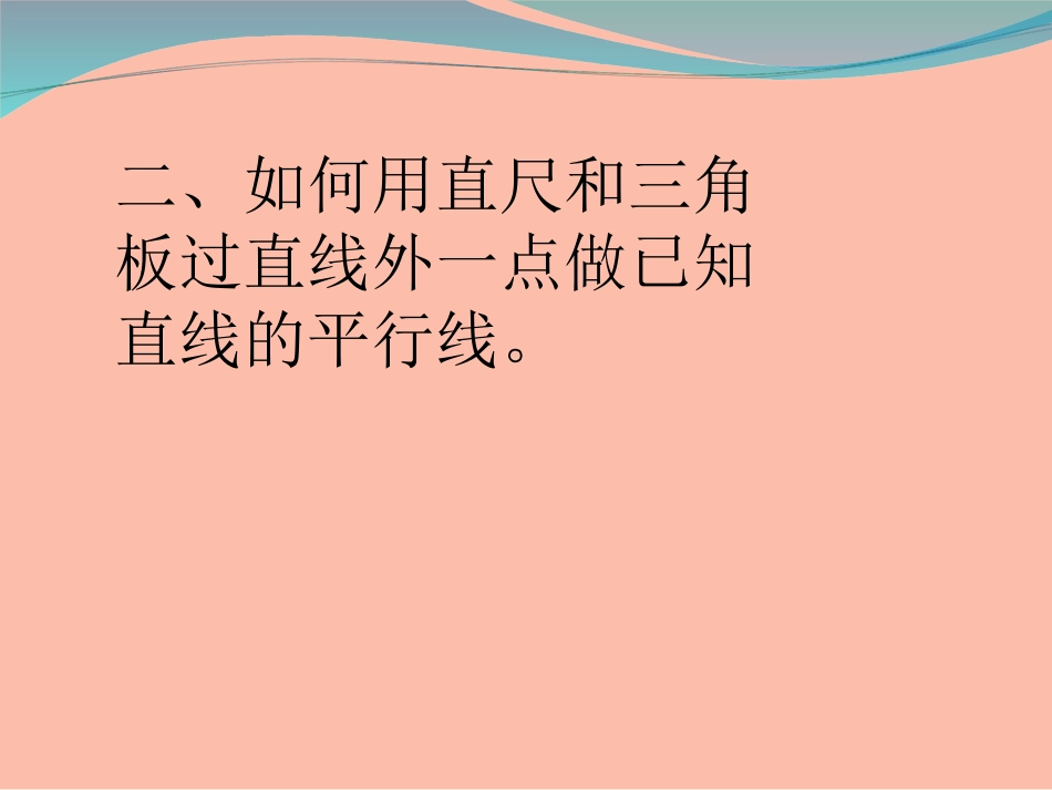 师小艳平行线的判定_第3页