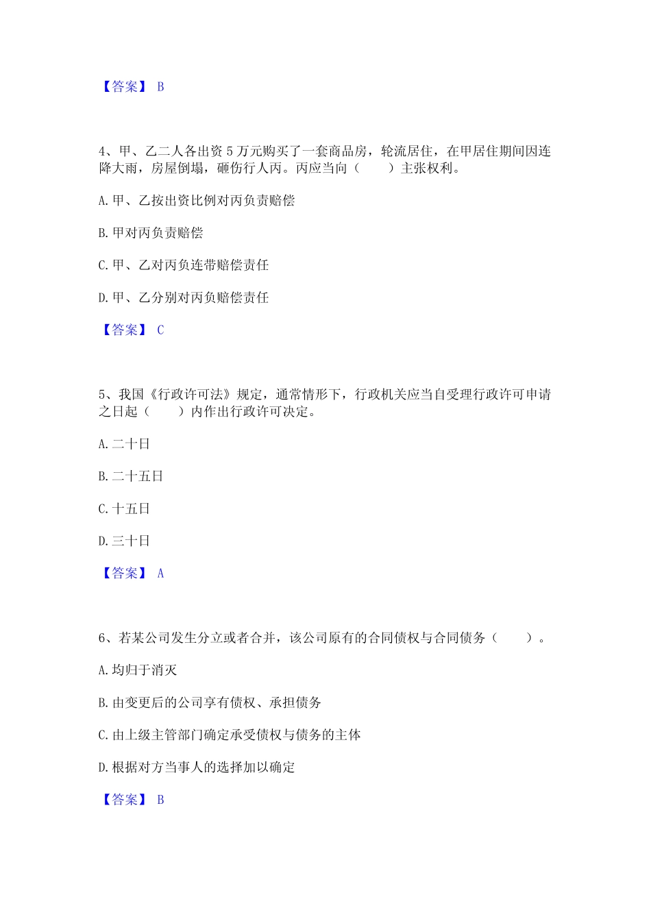 2022-2023年土地登记代理人之土地登记相关法律知识题库与答案_第2页