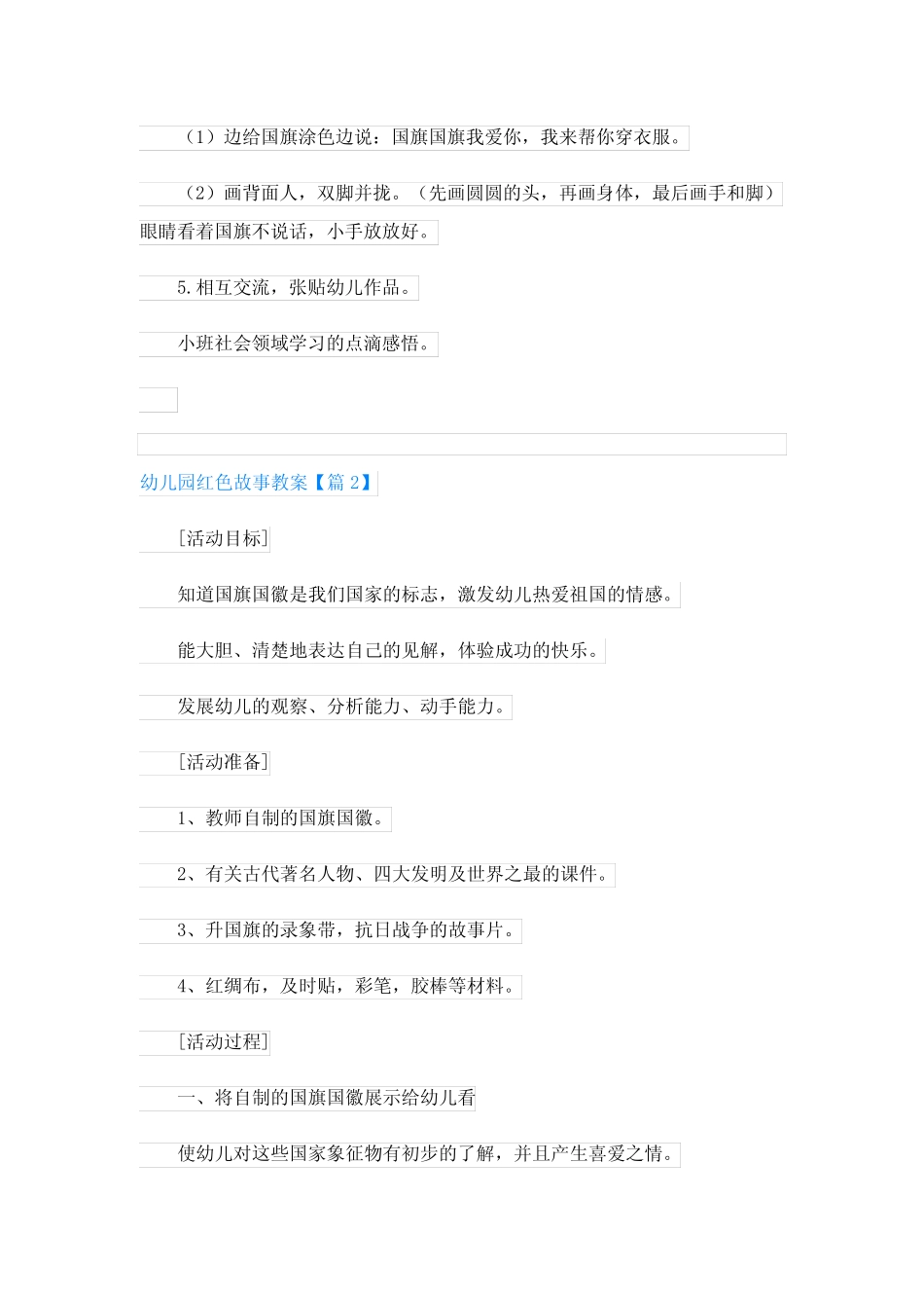 幼儿园红色故事教案 _第2页