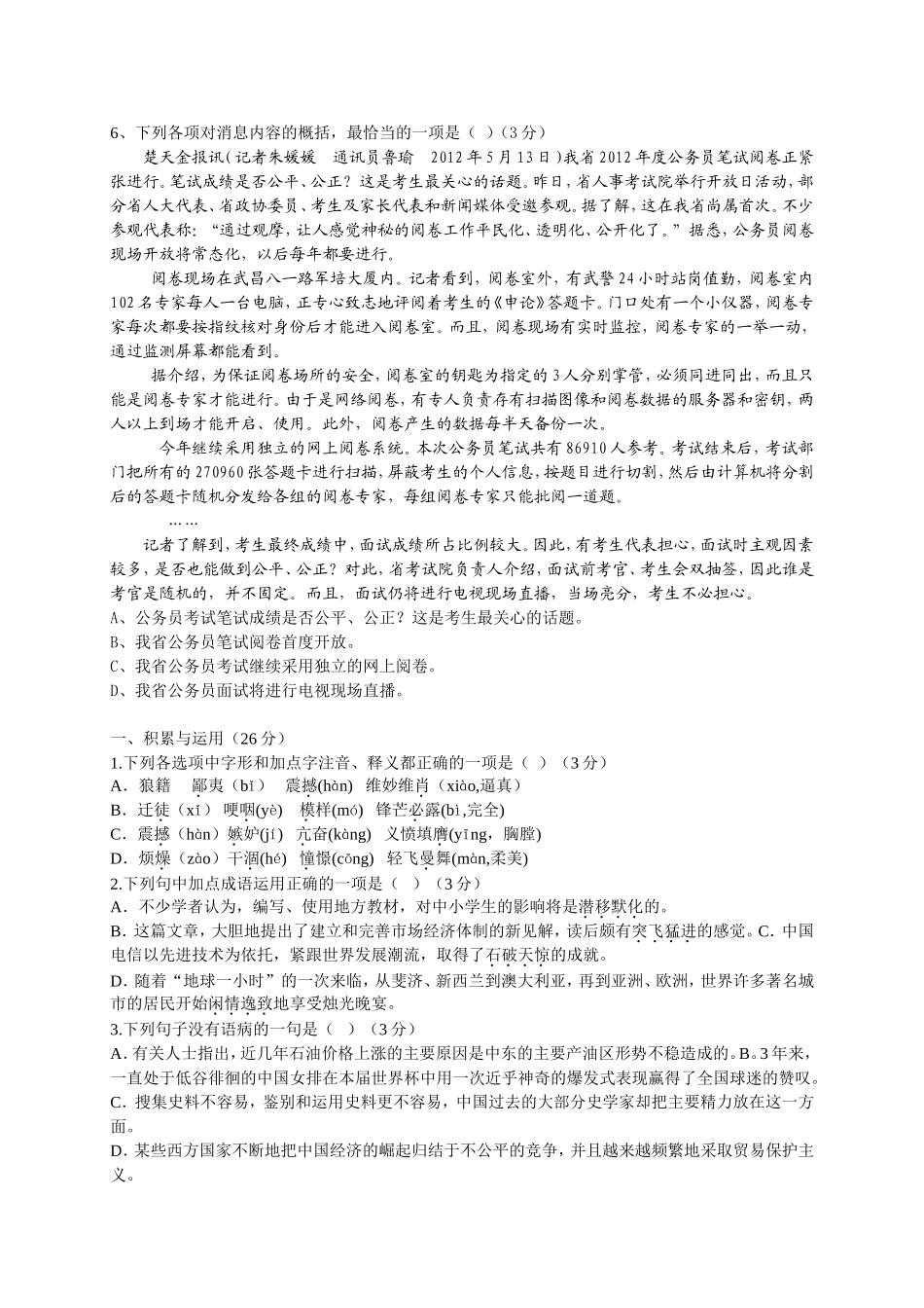 中考语言积累选择题_第2页