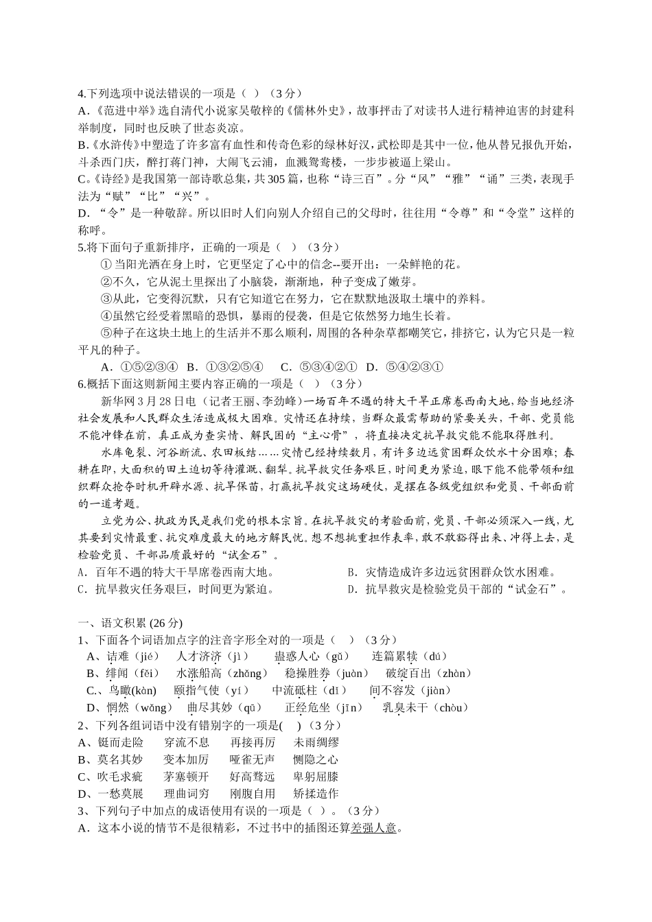 中考语言积累选择题_第3页