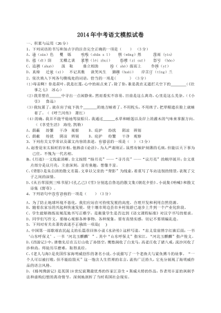 中考语言积累选择题