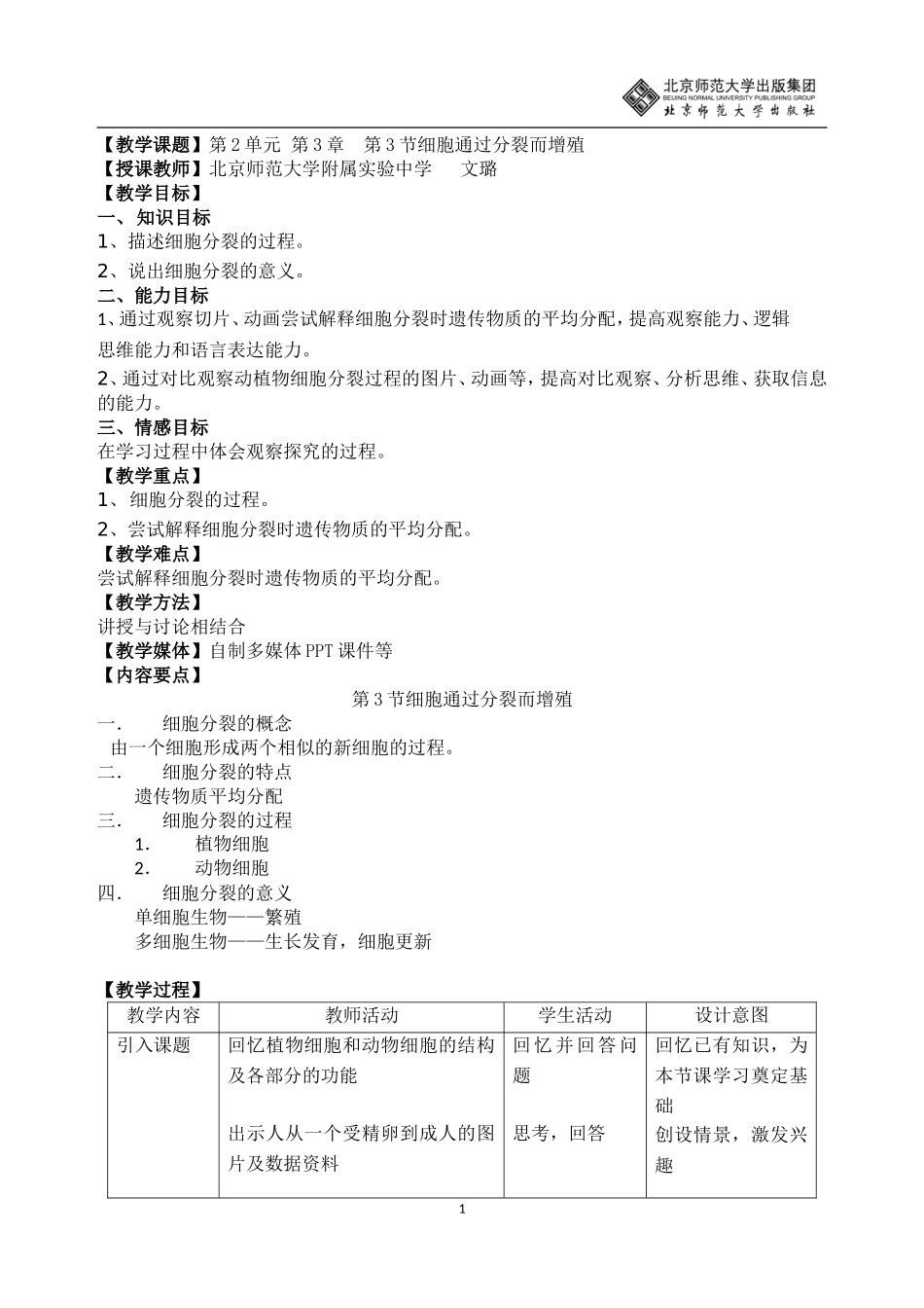 细胞通过分裂而增殖（）_第1页