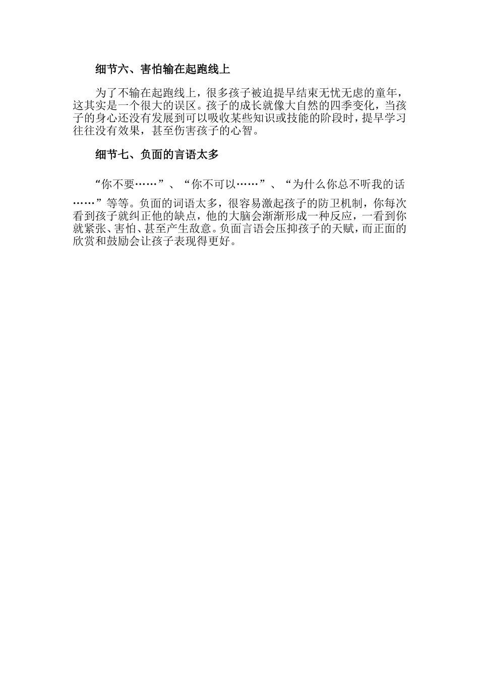 亲子教育最容易忽略的七个细节MicrosoftWord文档_第2页