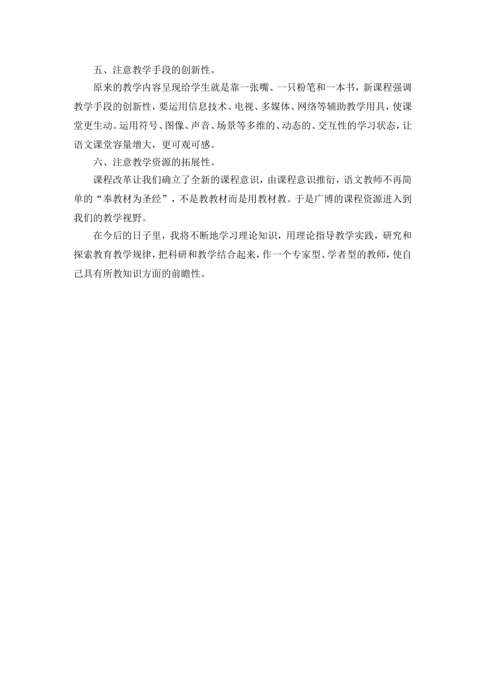 小学语文理论学习心得（李杏花）_第2页