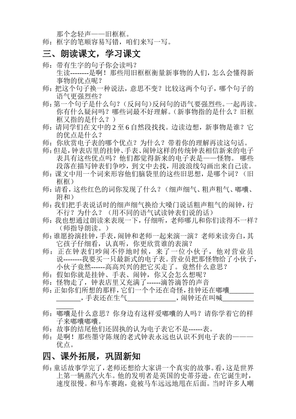 钟表店里的争吵教案_第2页
