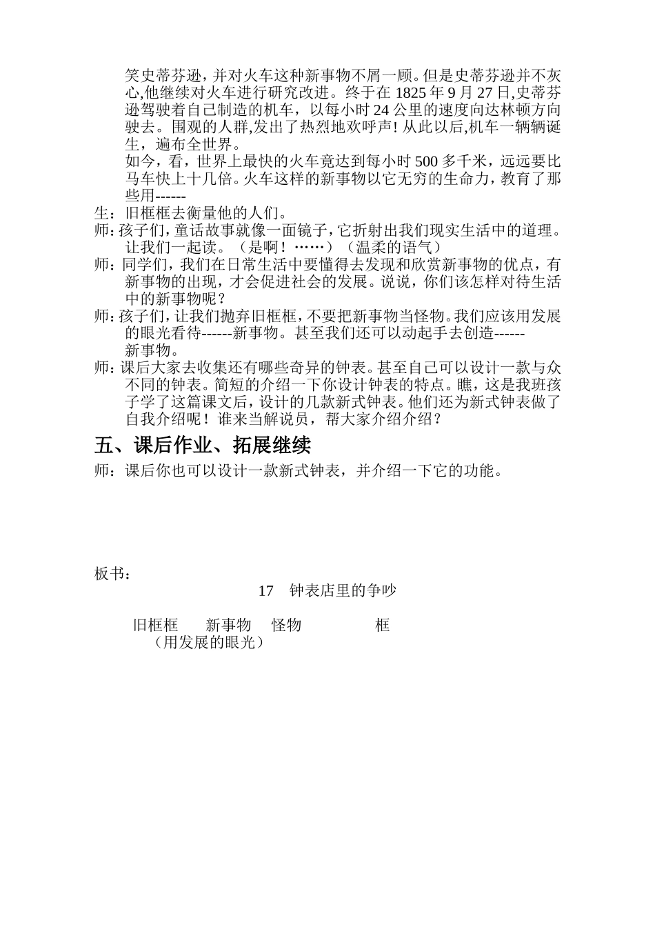 钟表店里的争吵教案_第3页