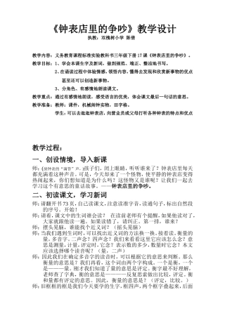 钟表店里的争吵教案