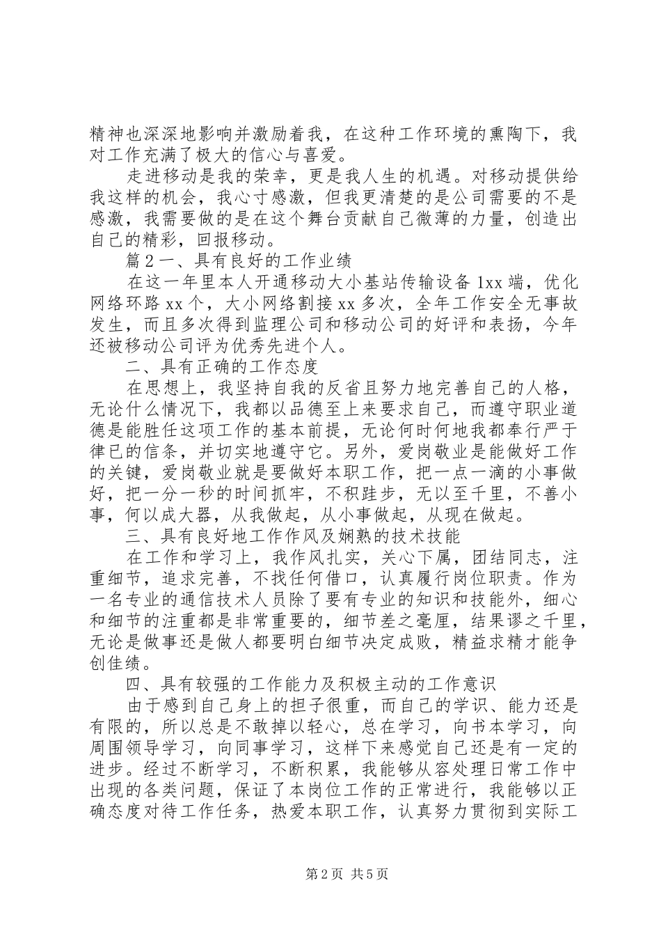 移动工作心得体会_第2页