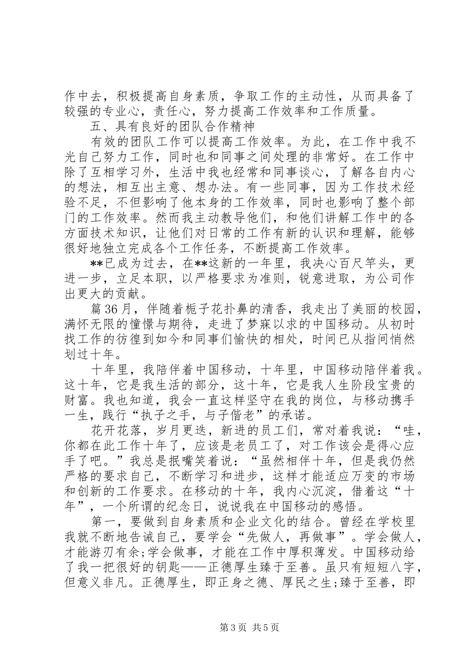 移动工作心得体会_第3页