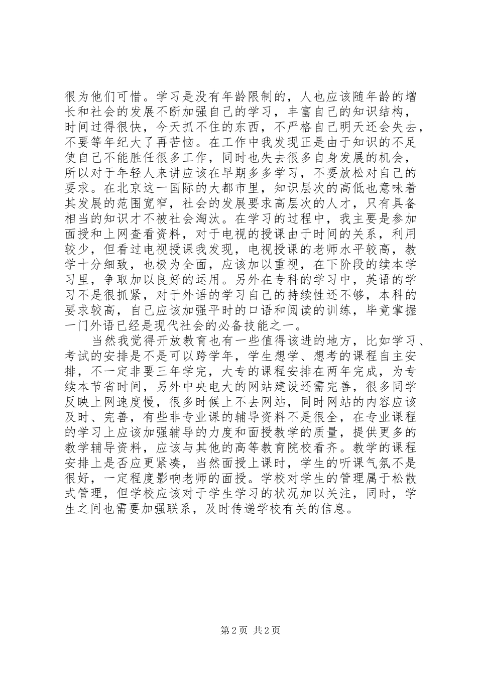 开放教育学习心得体会_第2页