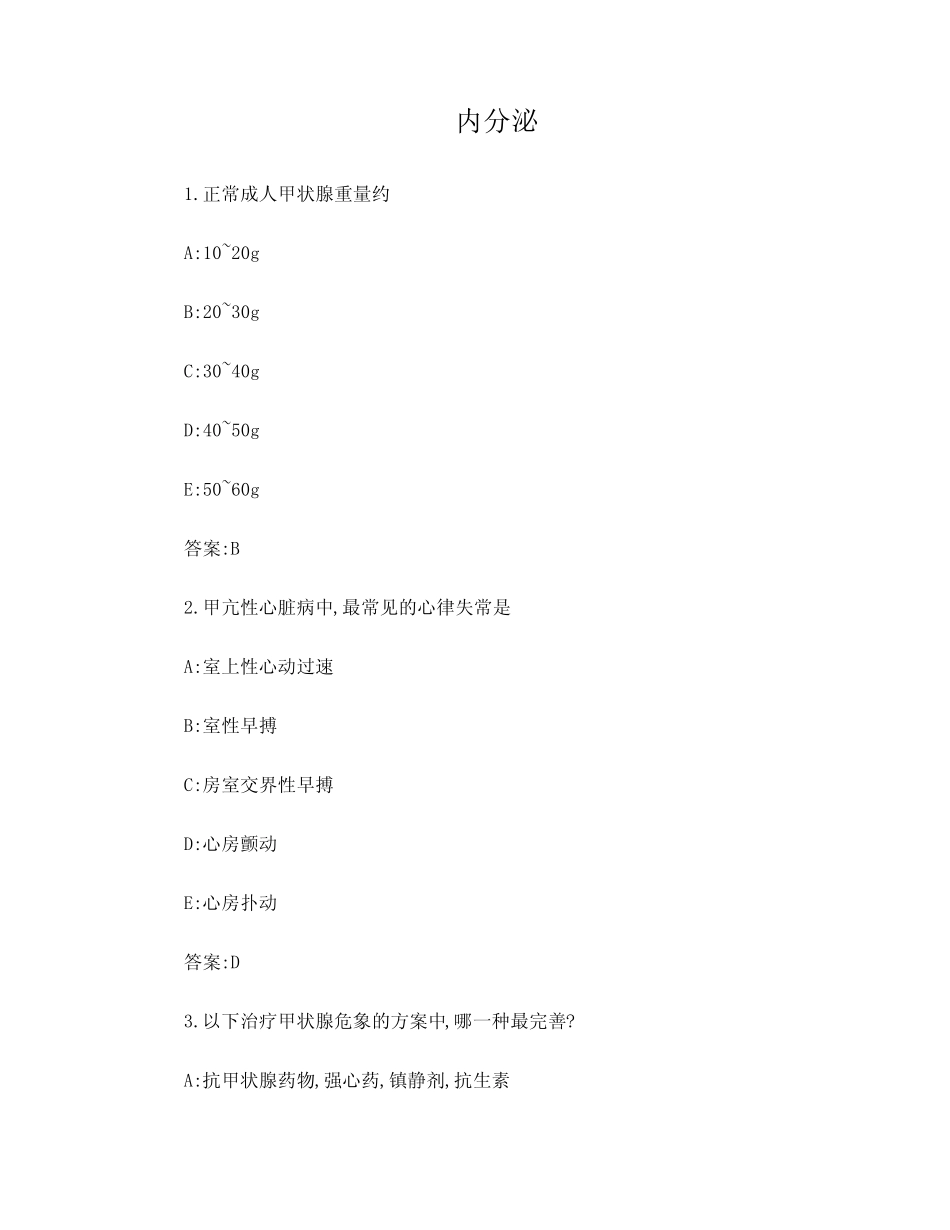 医学三基考试复习题常见考题及答案(内分泌) _第1页