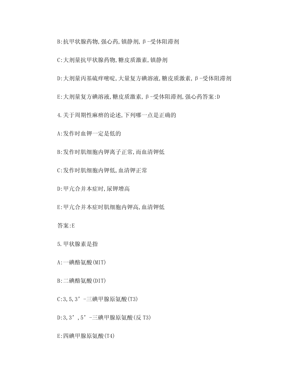 医学三基考试复习题常见考题及答案(内分泌) _第2页