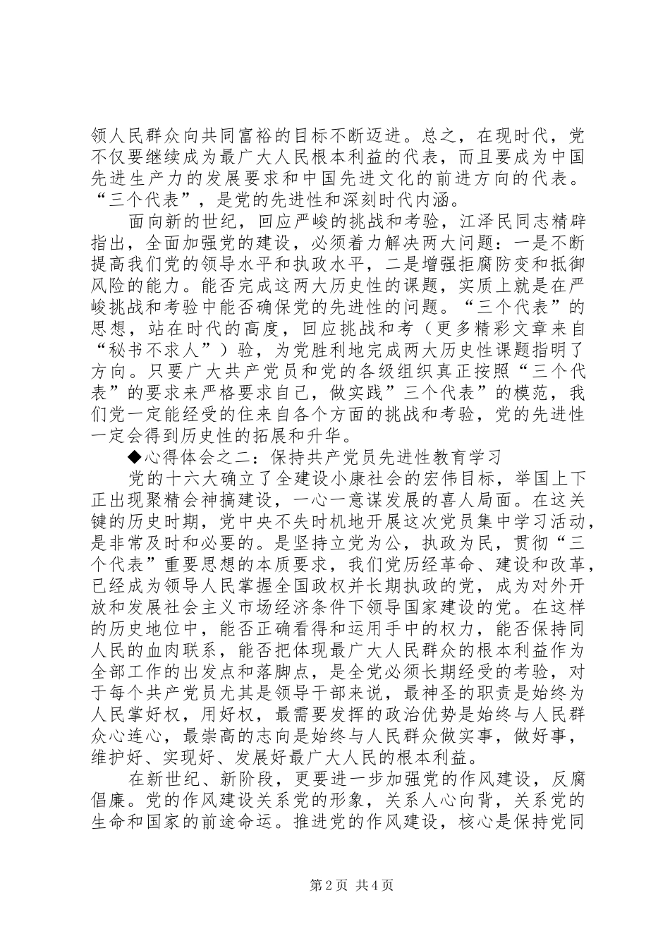 保先教育心得体会（财政局版）_第2页