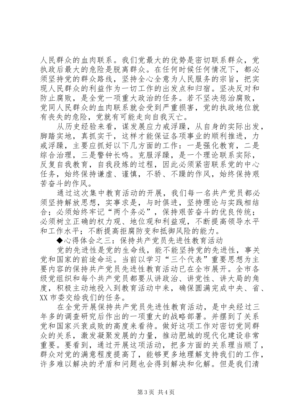 保先教育心得体会（财政局版）_第3页