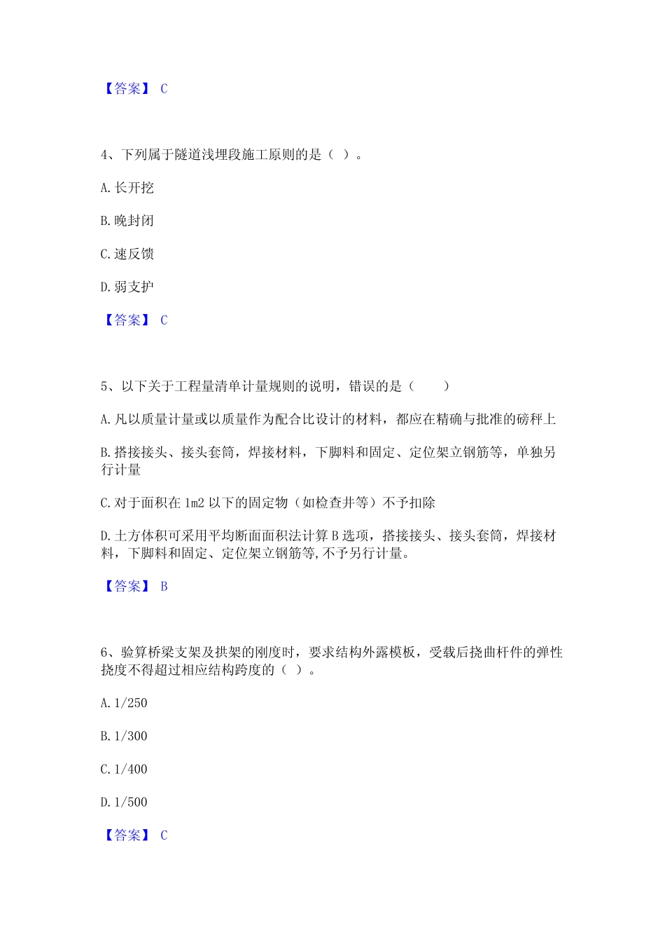 2023年监理工程师之交通工程目标控制通关考试题库带答案解析_第2页