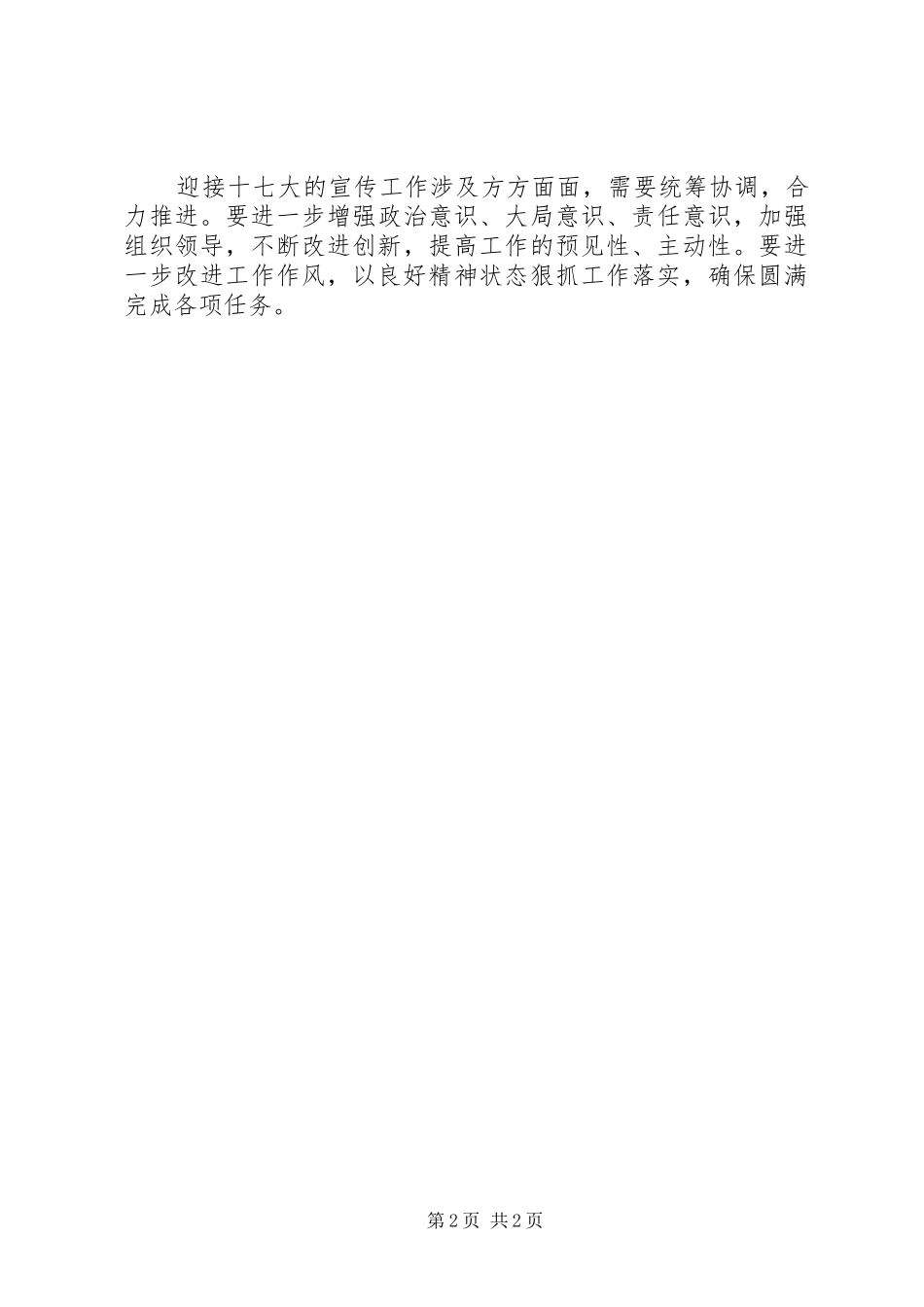 优秀范文：迎接十七大心得体会范文_第2页