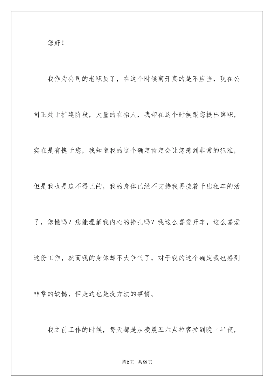 2024公司员工身体原因辞职报告_7_第2页