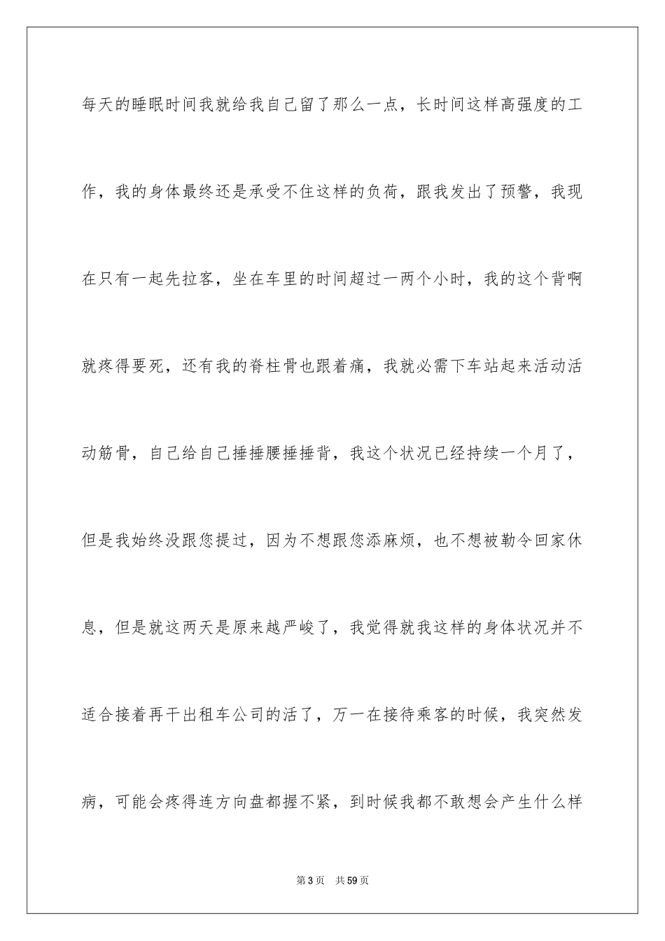 2024公司员工身体原因辞职报告_7_第3页