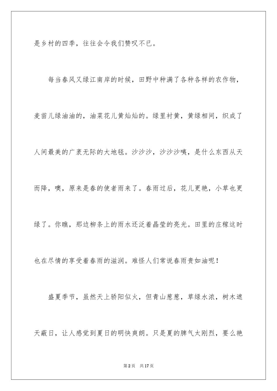 2024初一四季作文_30_第2页