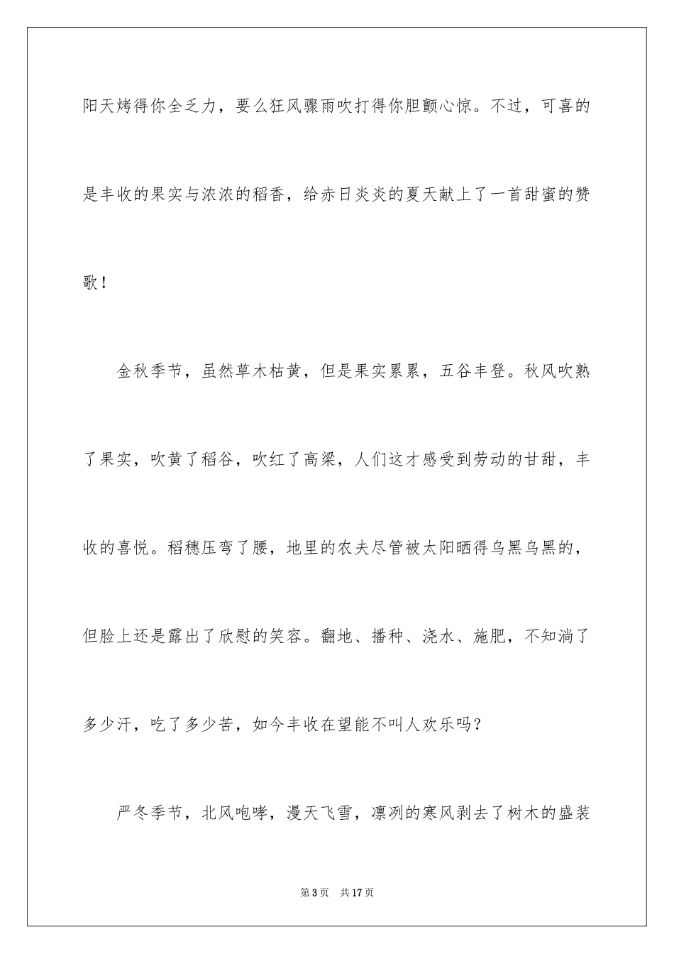 2024初一四季作文_30_第3页