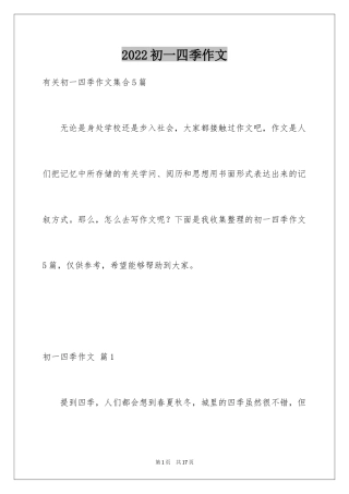 2024初一四季作文_30