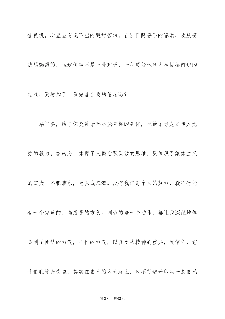 2024大学军训通讯稿_24_第3页