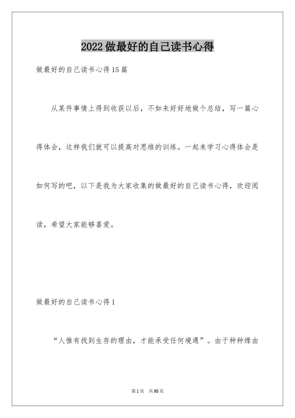 2024做最好的自己读书心得_11_第1页